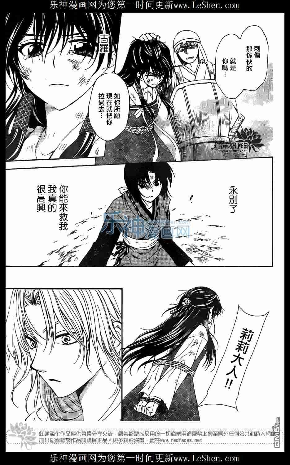 拂晓的尤娜韩漫全集-第119话无删减无遮挡章节图片 