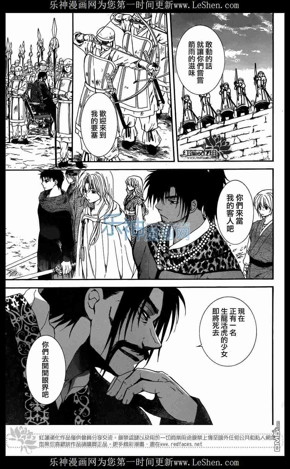 拂晓的尤娜韩漫全集-第119话无删减无遮挡章节图片 