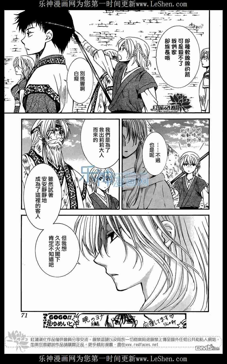 拂晓的尤娜韩漫全集-第119话无删减无遮挡章节图片 