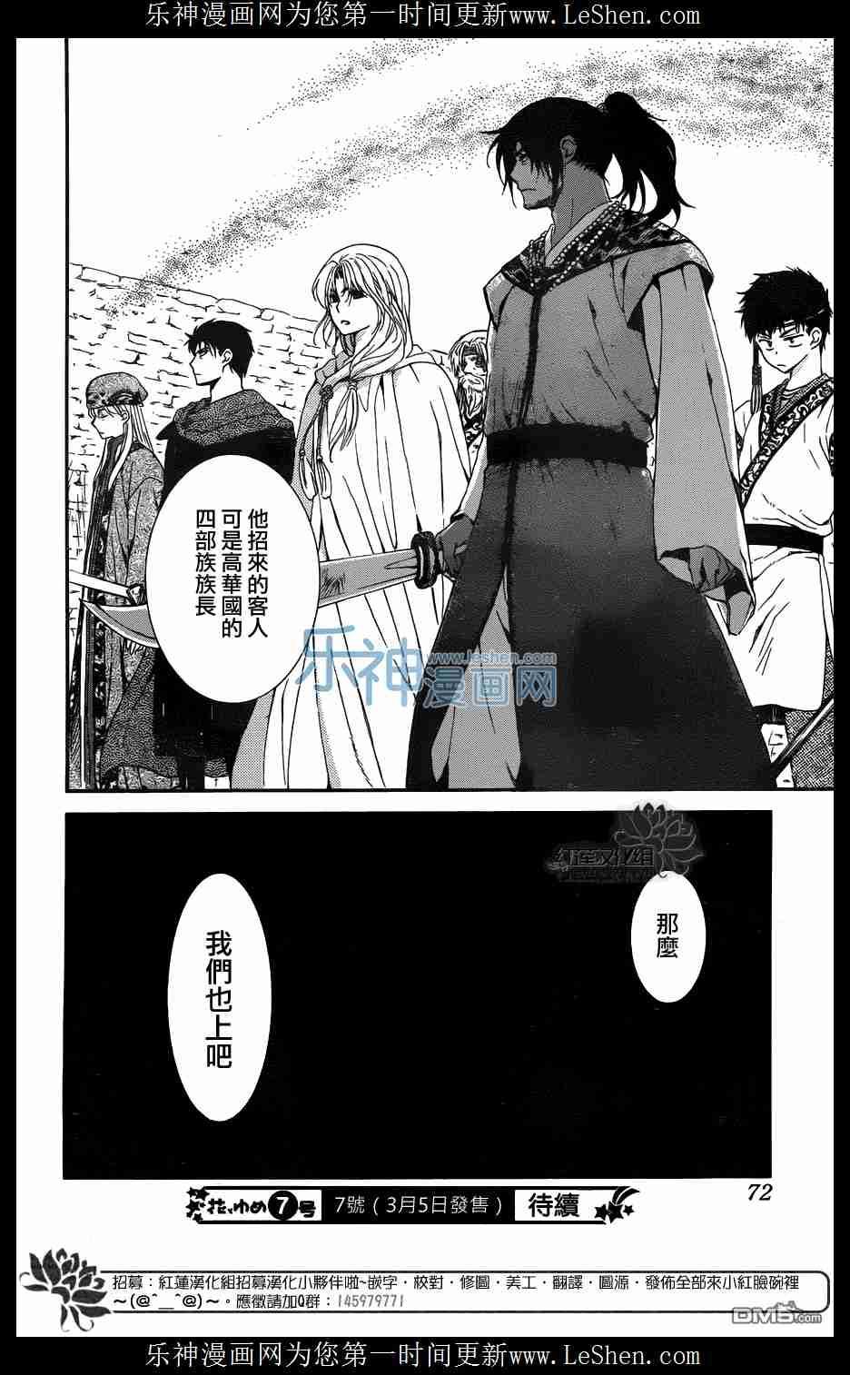 拂晓的尤娜韩漫全集-第119话无删减无遮挡章节图片 
