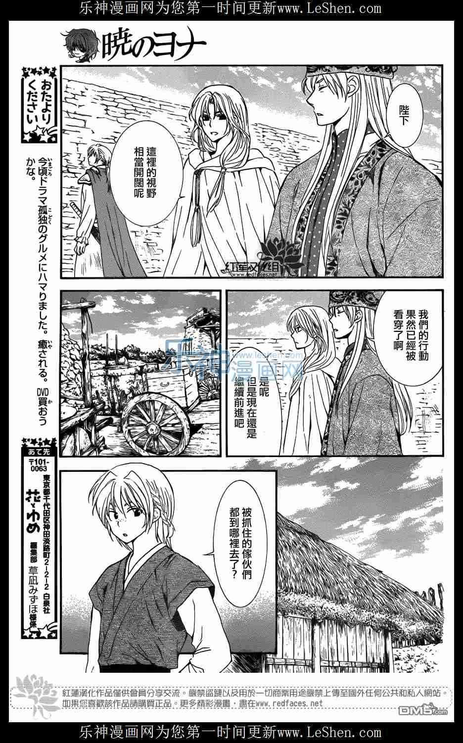 拂晓的尤娜韩漫全集-第119话无删减无遮挡章节图片 
