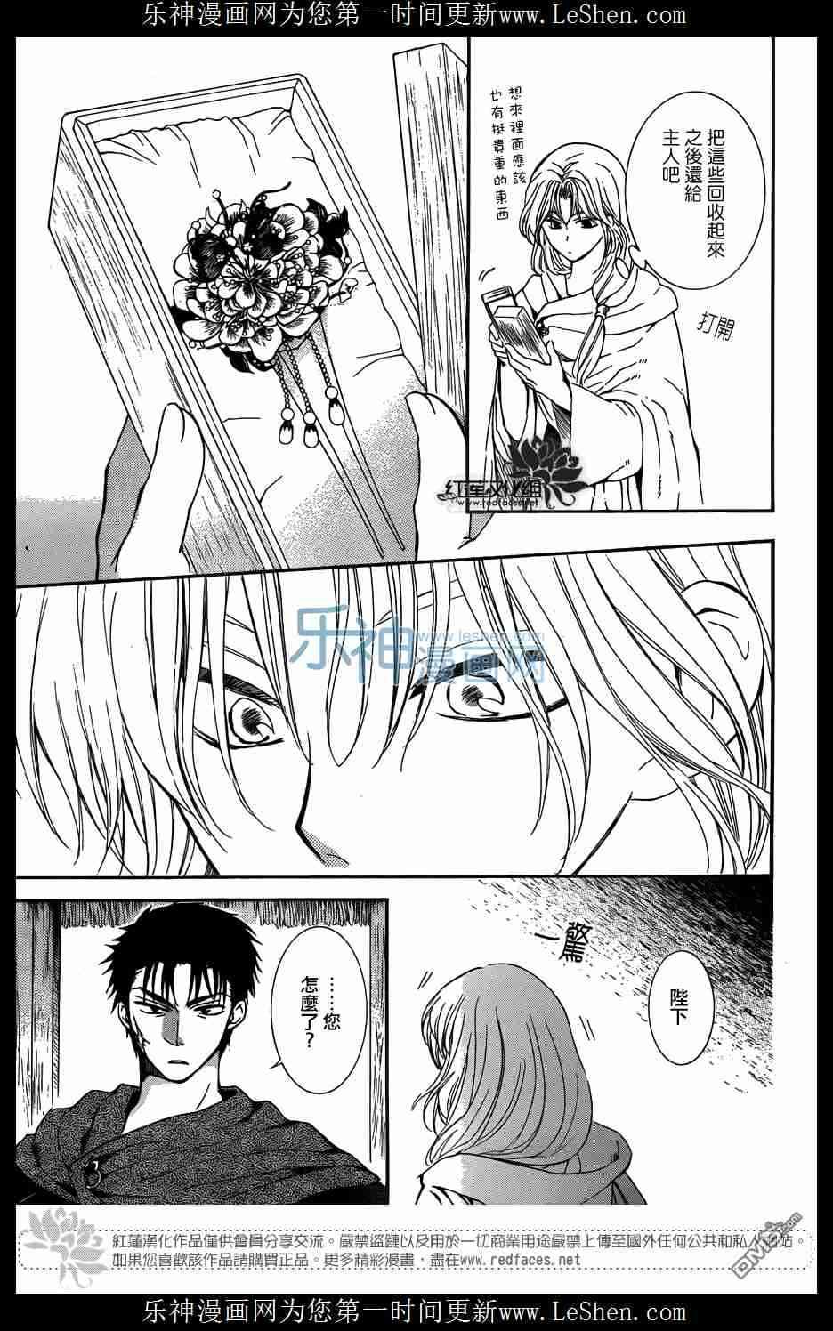 拂晓的尤娜韩漫全集-第119话无删减无遮挡章节图片 