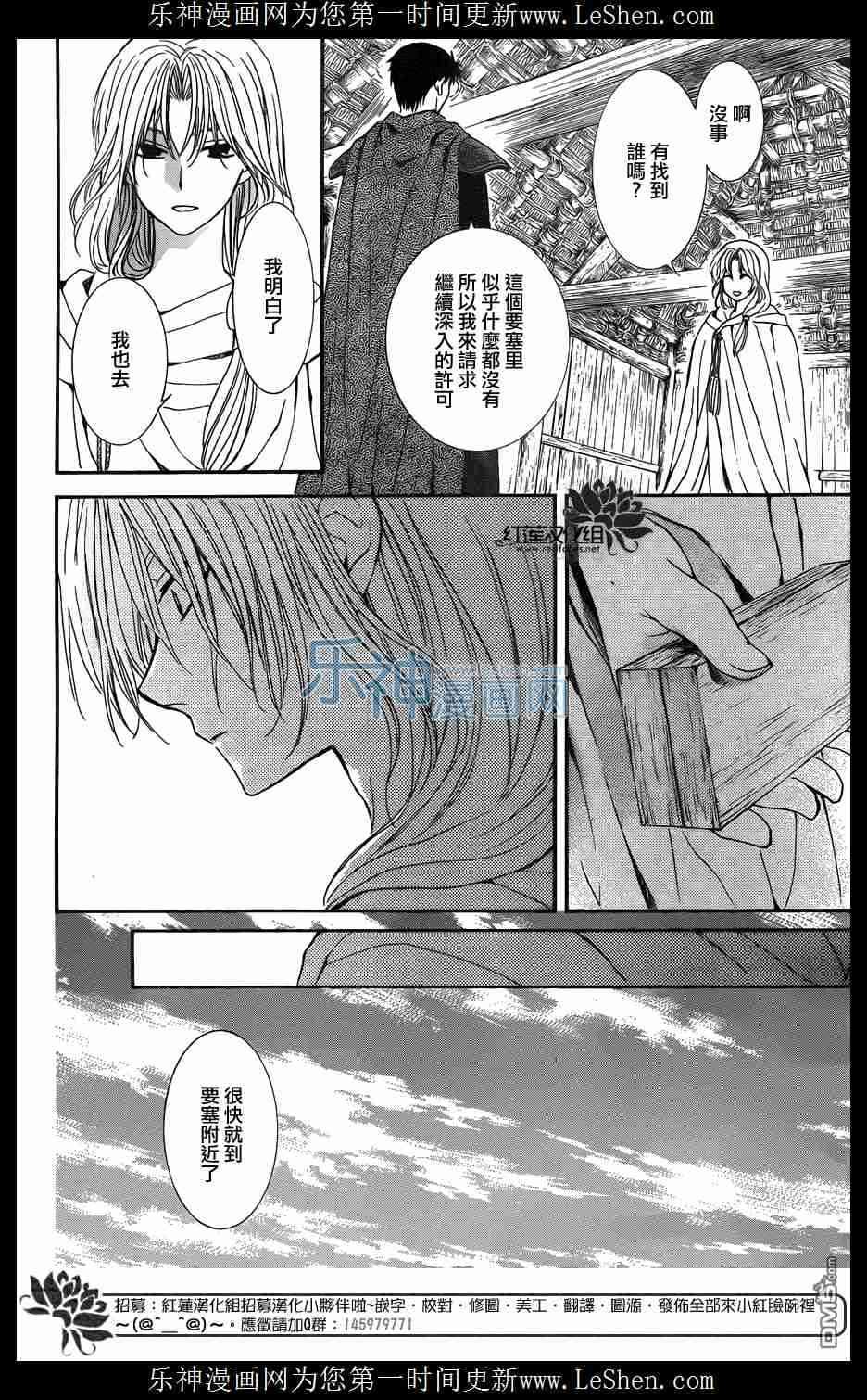 拂晓的尤娜韩漫全集-第119话无删减无遮挡章节图片 