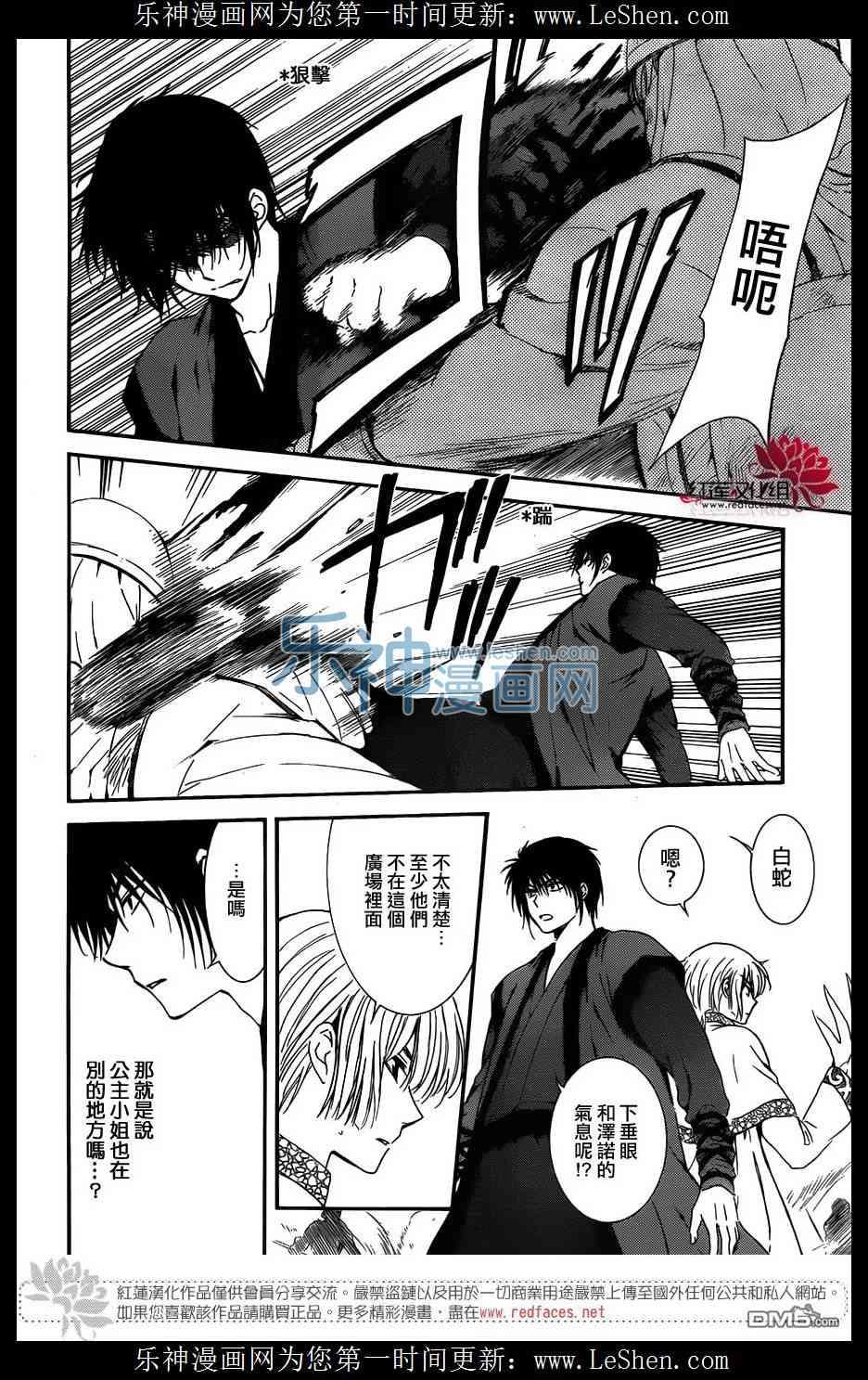 拂晓的尤娜韩漫全集-第120话无删减无遮挡章节图片 