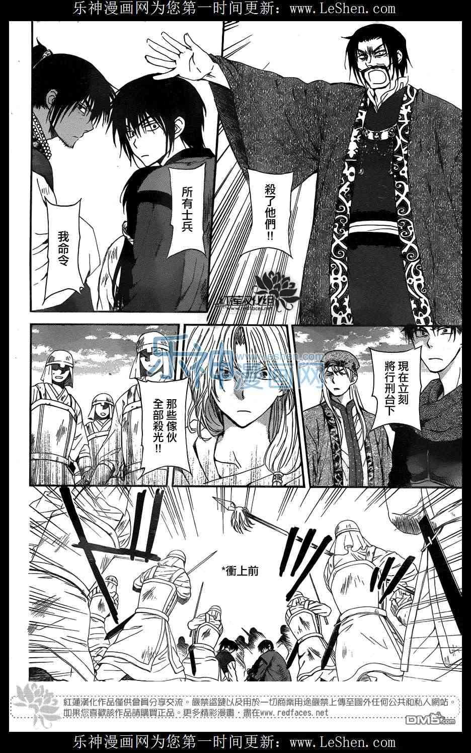 拂晓的尤娜韩漫全集-第121话无删减无遮挡章节图片 
