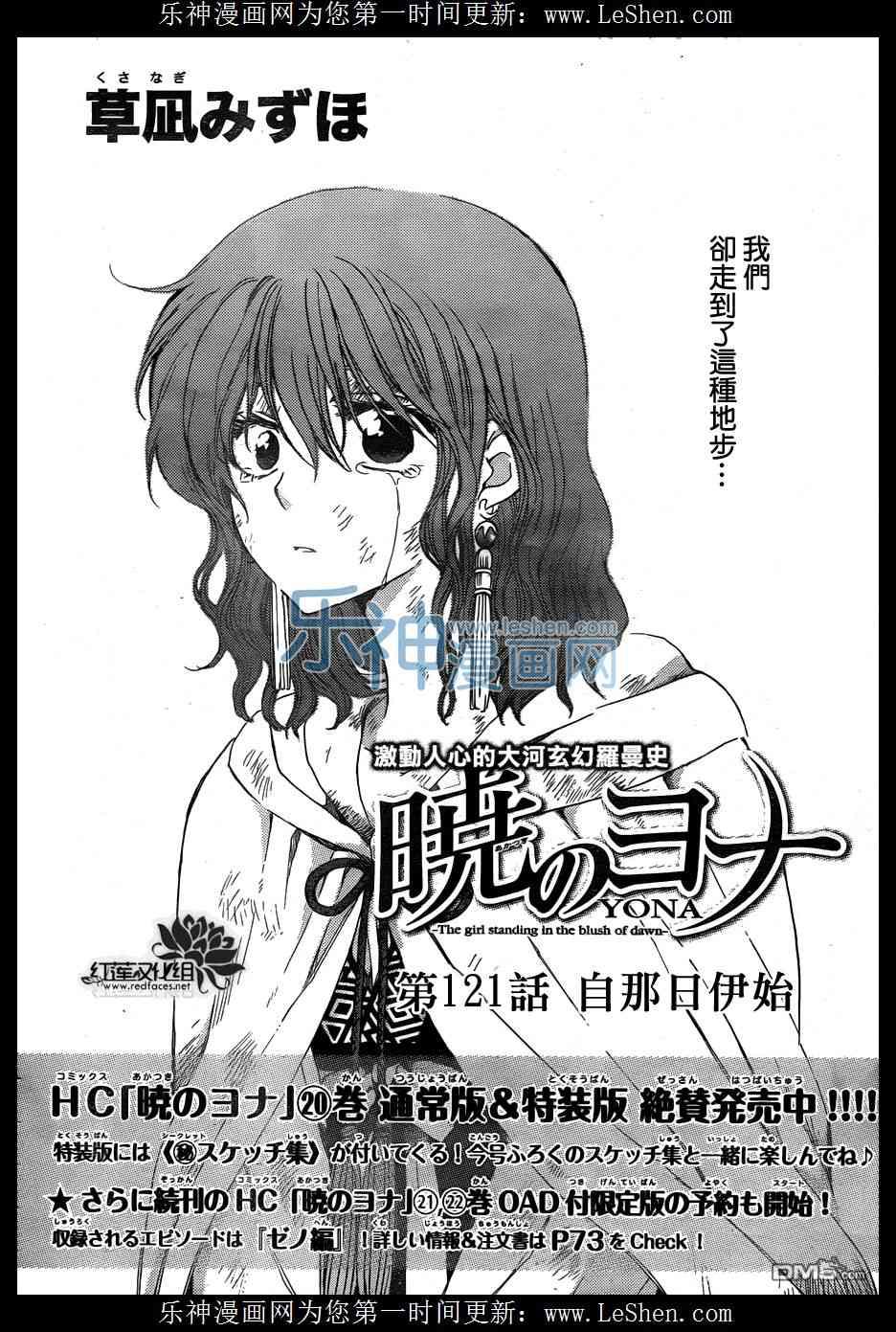 拂晓的尤娜韩漫全集-第121话无删减无遮挡章节图片 