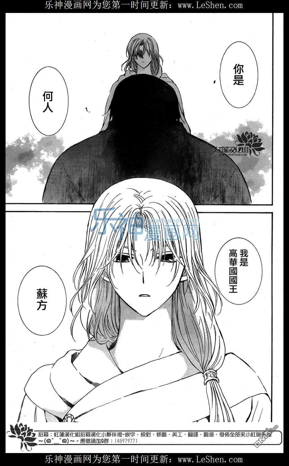 拂晓的尤娜韩漫全集-第121话无删减无遮挡章节图片 