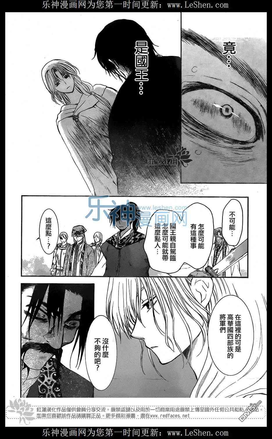 拂晓的尤娜韩漫全集-第121话无删减无遮挡章节图片 