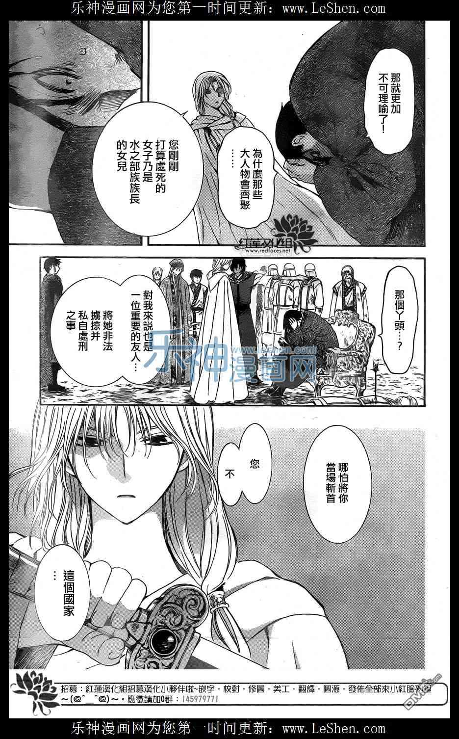拂晓的尤娜韩漫全集-第121话无删减无遮挡章节图片 