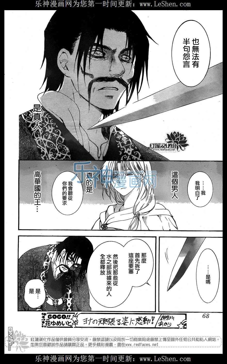 拂晓的尤娜韩漫全集-第121话无删减无遮挡章节图片 