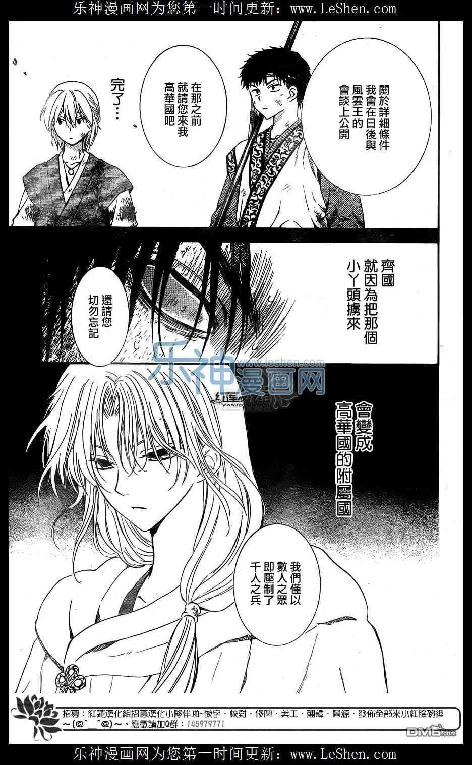 拂晓的尤娜韩漫全集-第121话无删减无遮挡章节图片 