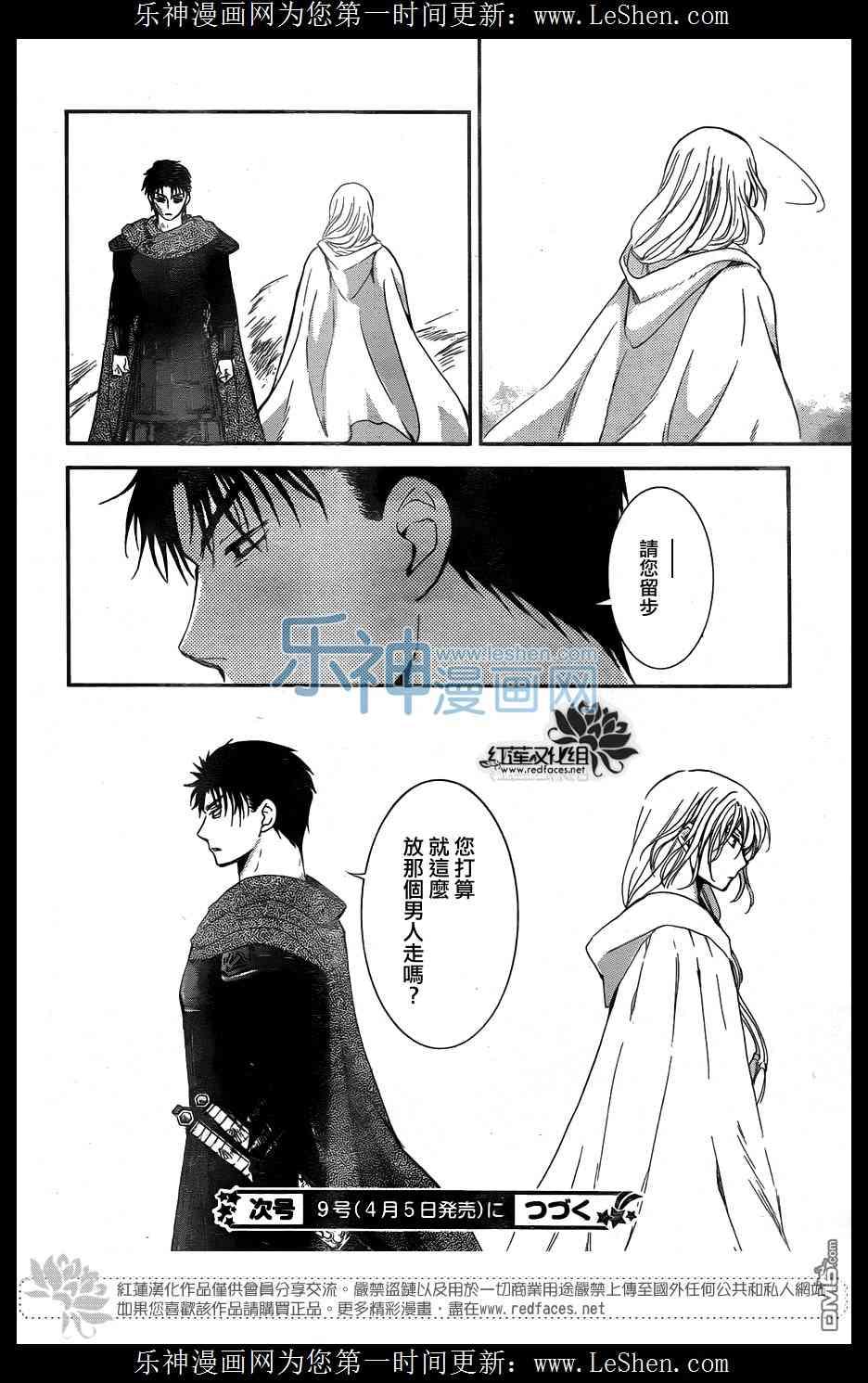 拂晓的尤娜韩漫全集-第121话无删减无遮挡章节图片 