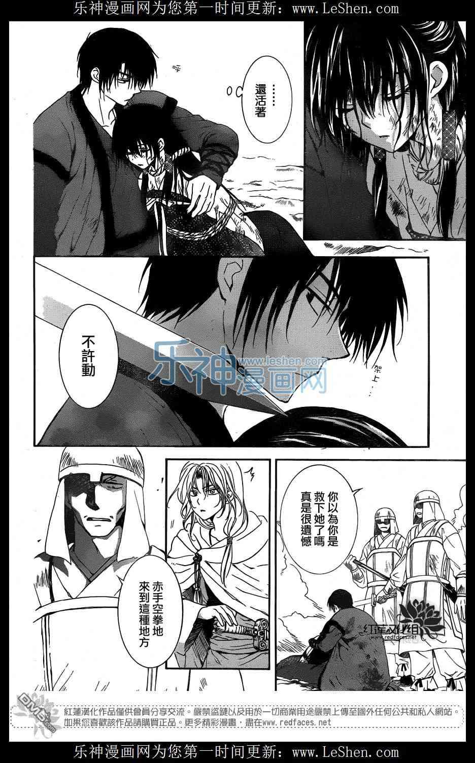 拂晓的尤娜韩漫全集-第121话无删减无遮挡章节图片 