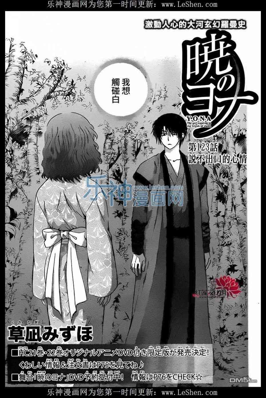 拂晓的尤娜韩漫全集-第123话无删减无遮挡章节图片 