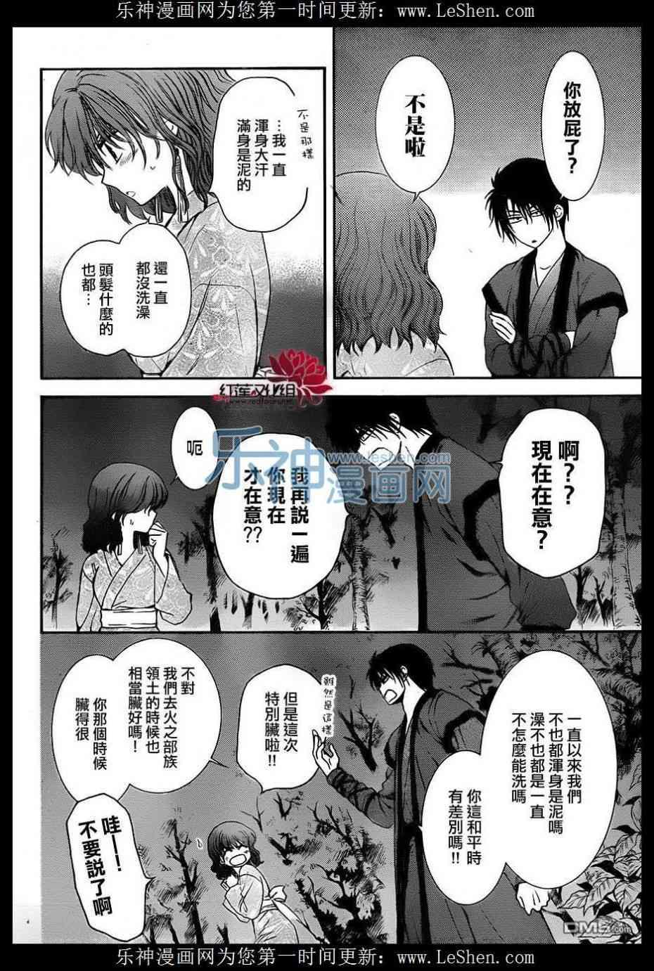 拂晓的尤娜韩漫全集-第123话无删减无遮挡章节图片 