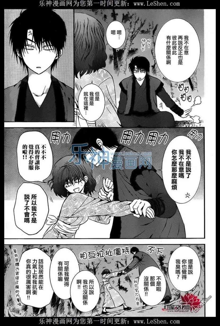 拂晓的尤娜韩漫全集-第123话无删减无遮挡章节图片 