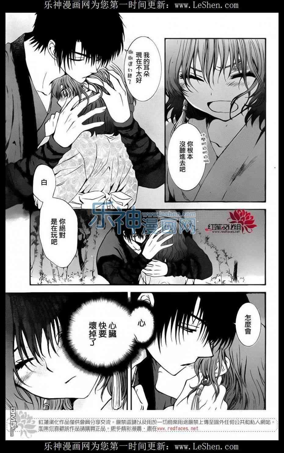 拂晓的尤娜韩漫全集-第123话无删减无遮挡章节图片 