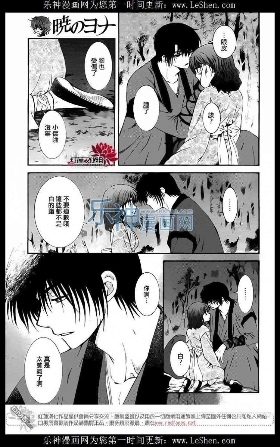 拂晓的尤娜韩漫全集-第123话无删减无遮挡章节图片 