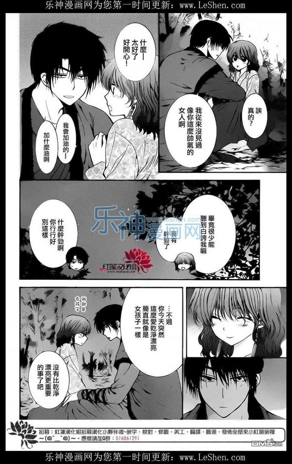 拂晓的尤娜韩漫全集-第123话无删减无遮挡章节图片 