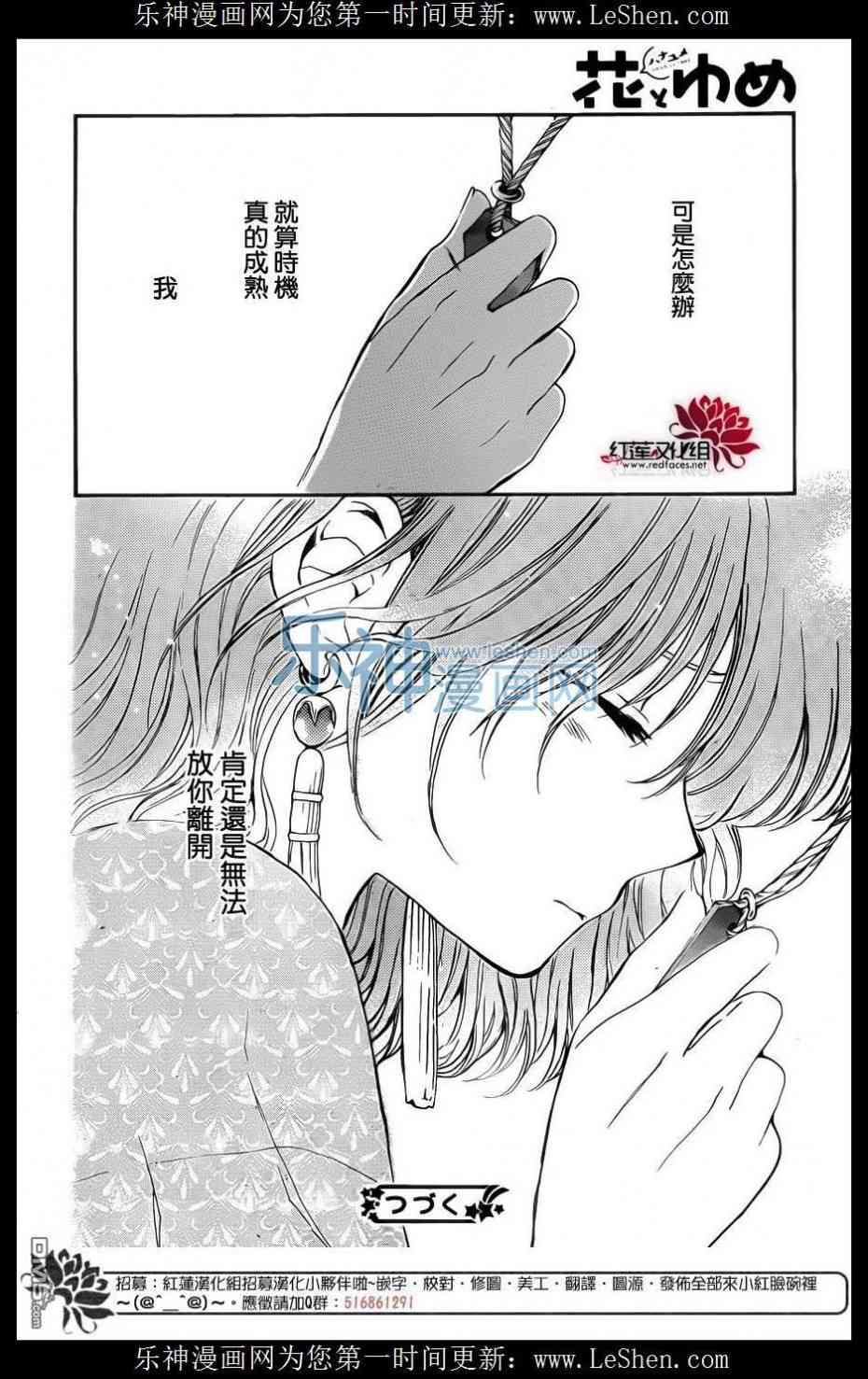 拂晓的尤娜韩漫全集-第123话无删减无遮挡章节图片 