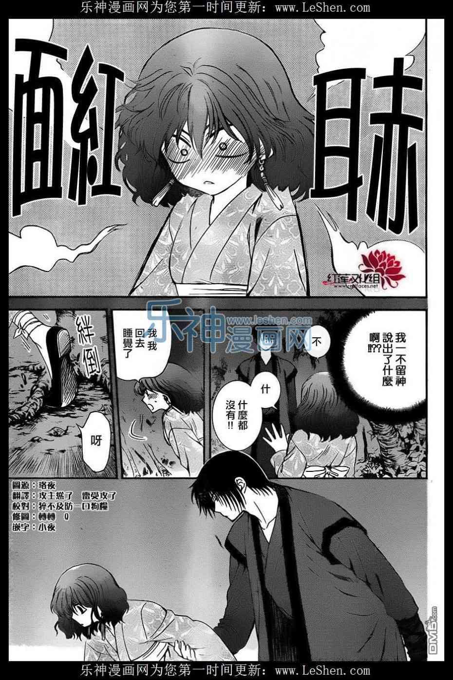 拂晓的尤娜韩漫全集-第123话无删减无遮挡章节图片 