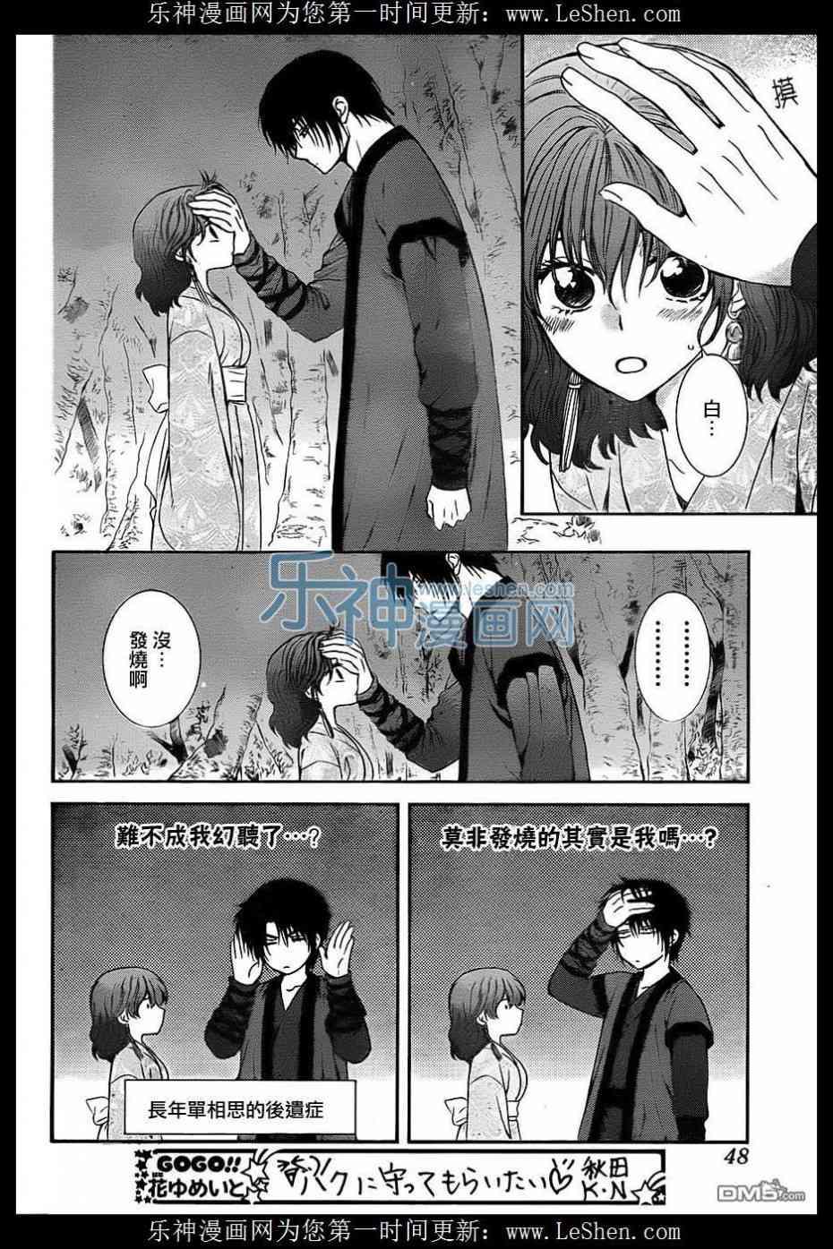拂晓的尤娜韩漫全集-第123话无删减无遮挡章节图片 