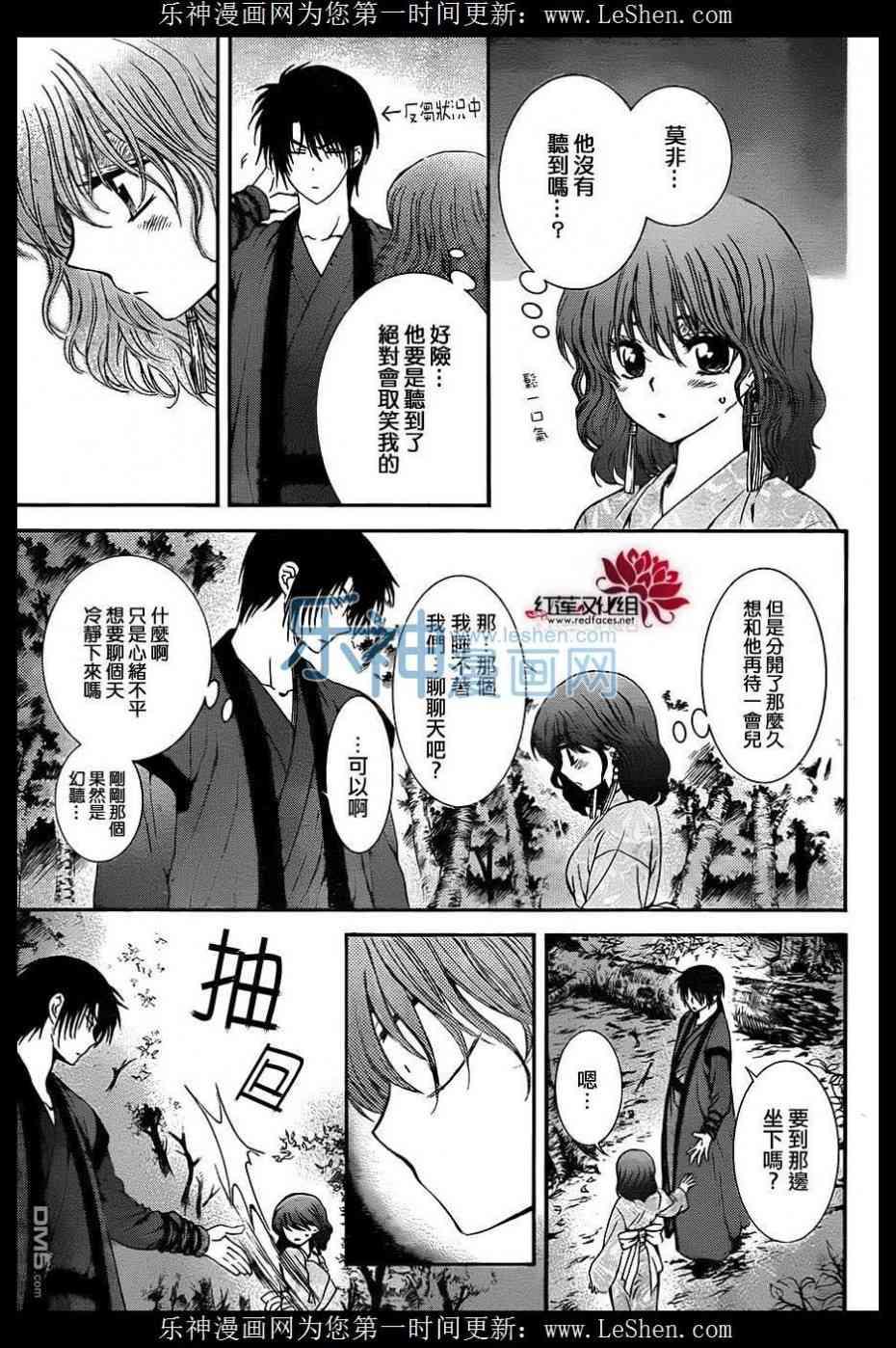 拂晓的尤娜韩漫全集-第123话无删减无遮挡章节图片 