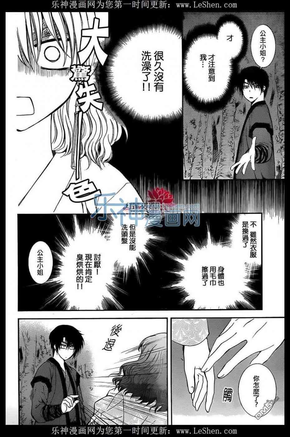 拂晓的尤娜韩漫全集-第123话无删减无遮挡章节图片 