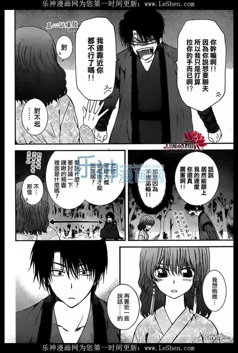 拂晓的尤娜韩漫全集-第123话无删减无遮挡章节图片 