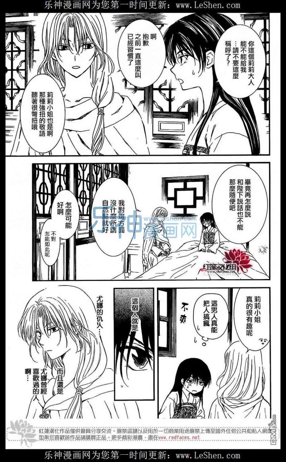 拂晓的尤娜韩漫全集-第124话无删减无遮挡章节图片 