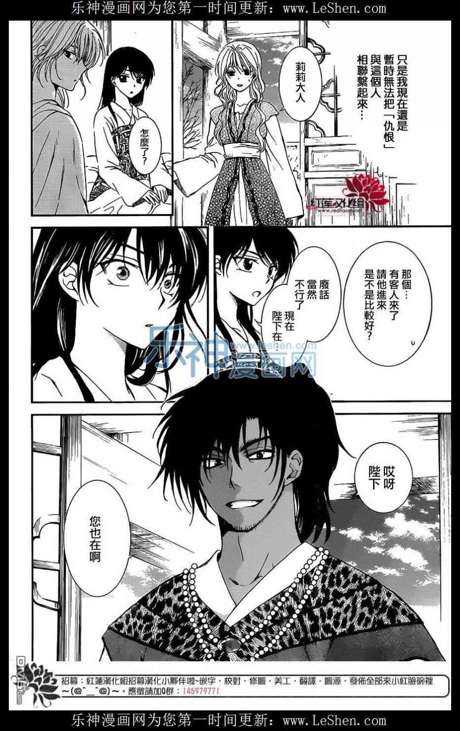 拂晓的尤娜韩漫全集-第124话无删减无遮挡章节图片 