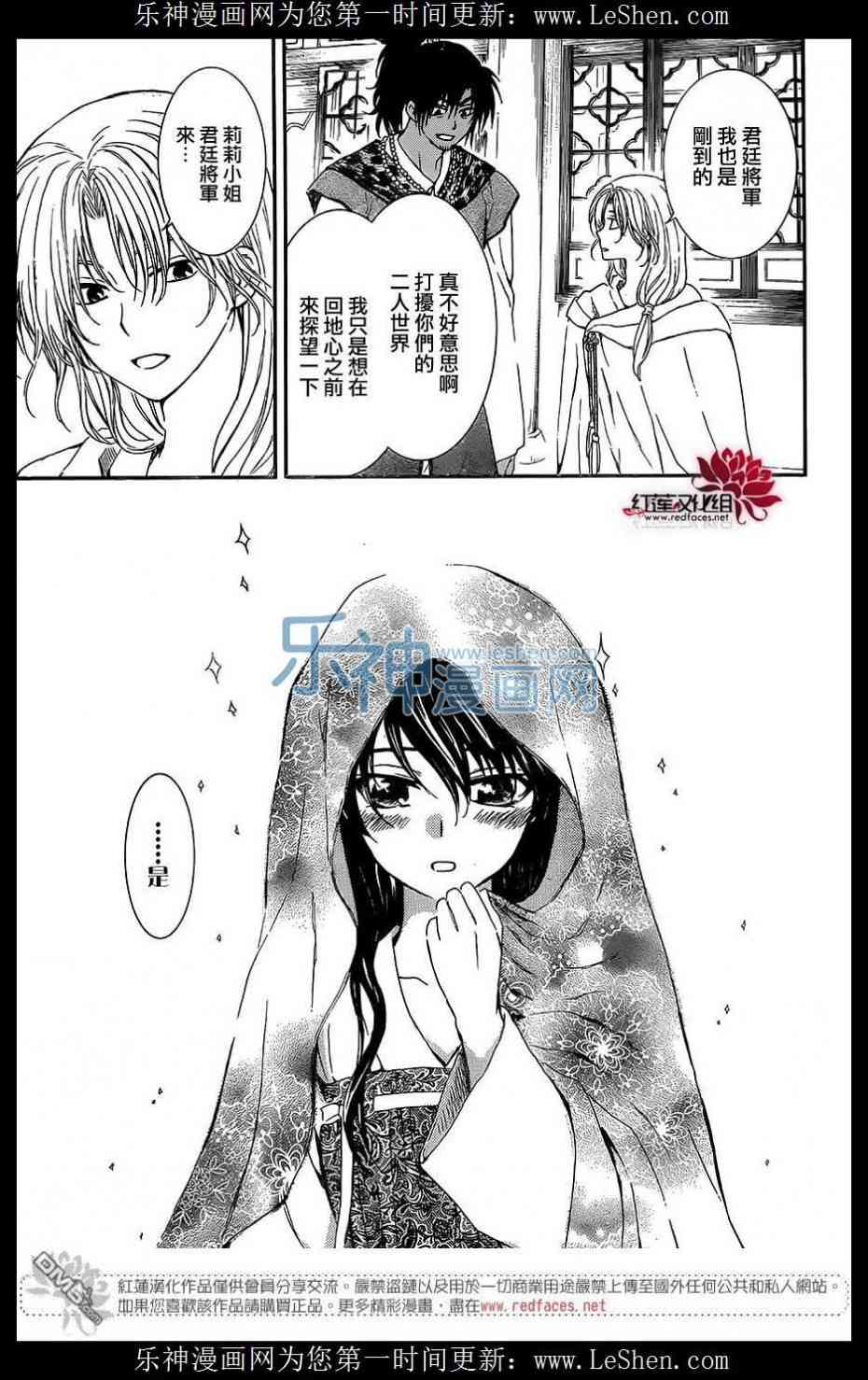 拂晓的尤娜韩漫全集-第124话无删减无遮挡章节图片 