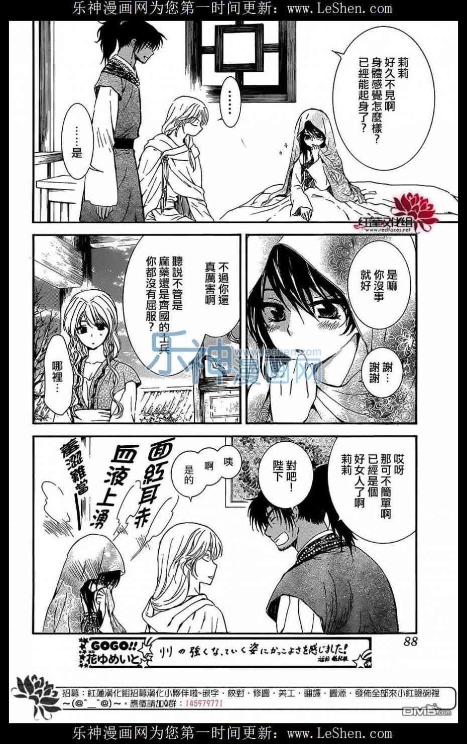 拂晓的尤娜韩漫全集-第124话无删减无遮挡章节图片 