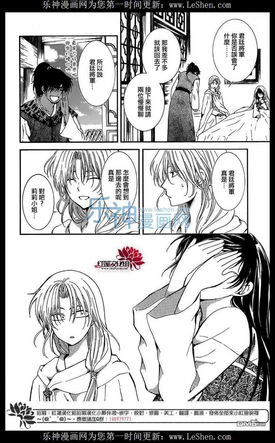 拂晓的尤娜韩漫全集-第124话无删减无遮挡章节图片 