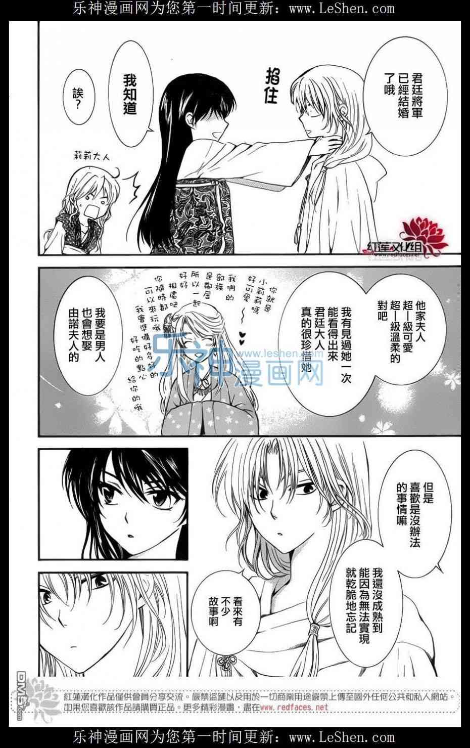 拂晓的尤娜韩漫全集-第124话无删减无遮挡章节图片 