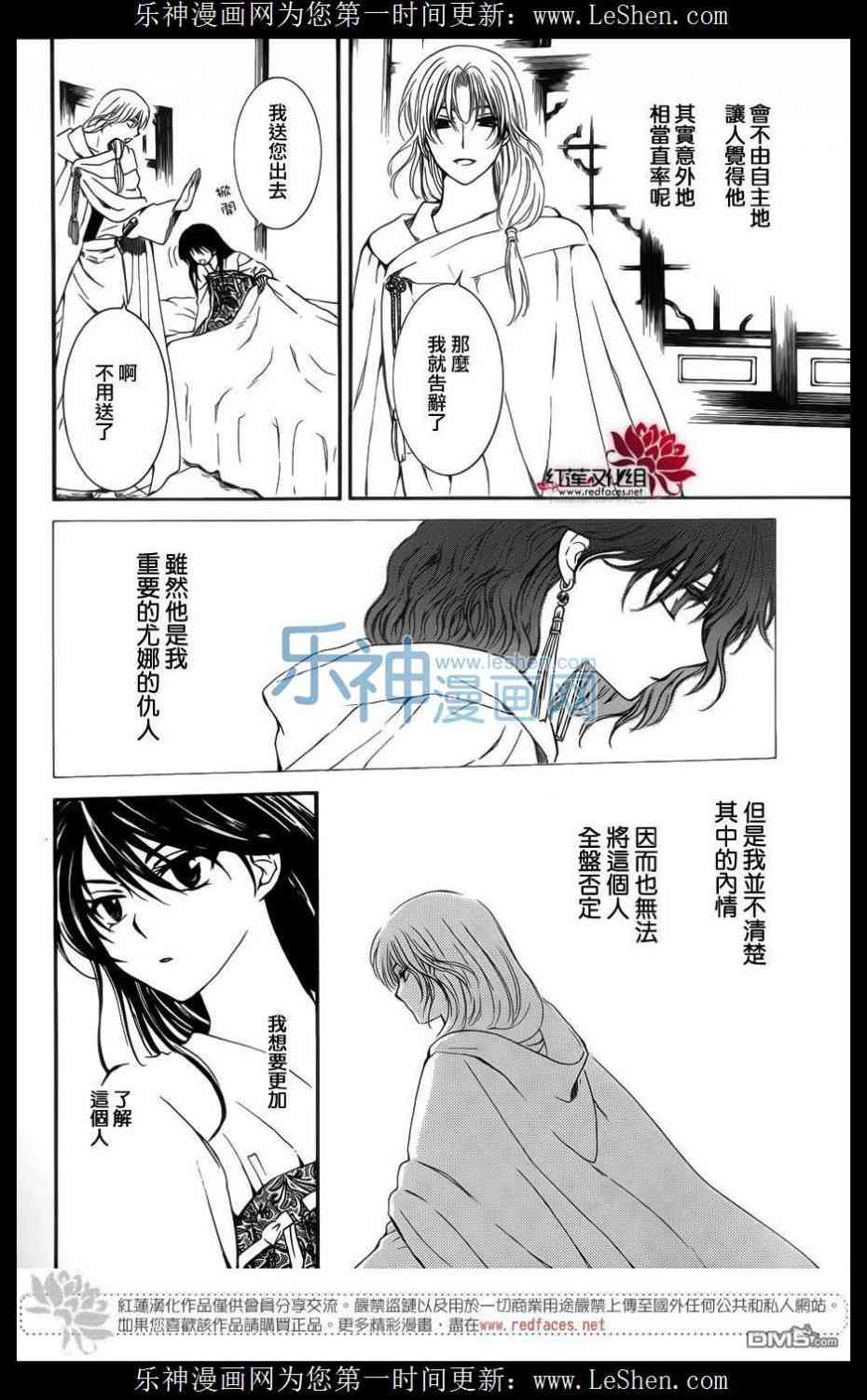 拂晓的尤娜韩漫全集-第124话无删减无遮挡章节图片 