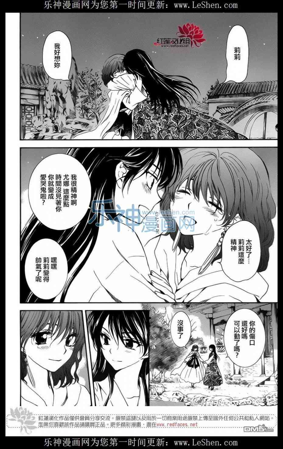拂晓的尤娜韩漫全集-第124话无删减无遮挡章节图片 