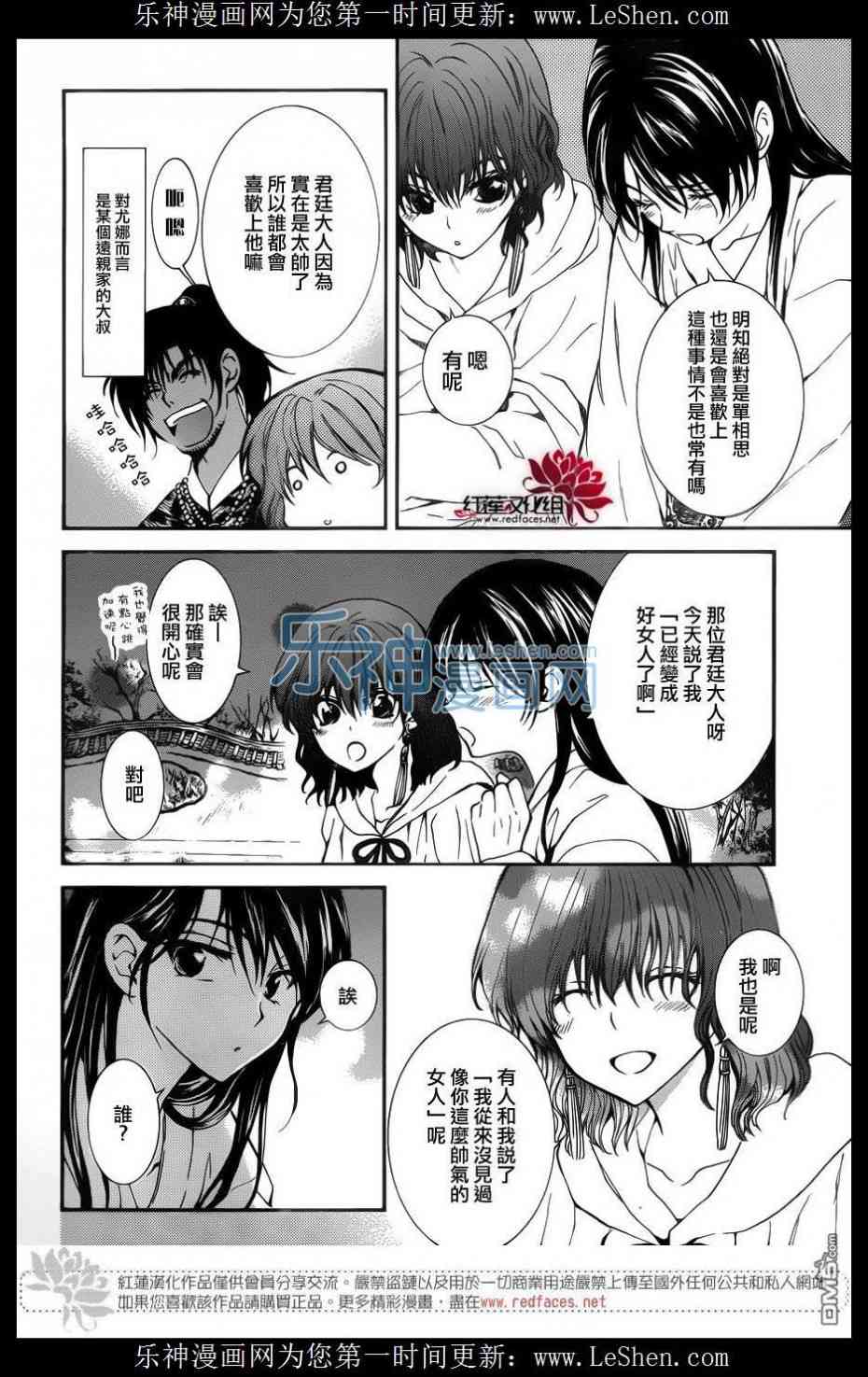 拂晓的尤娜韩漫全集-第124话无删减无遮挡章节图片 