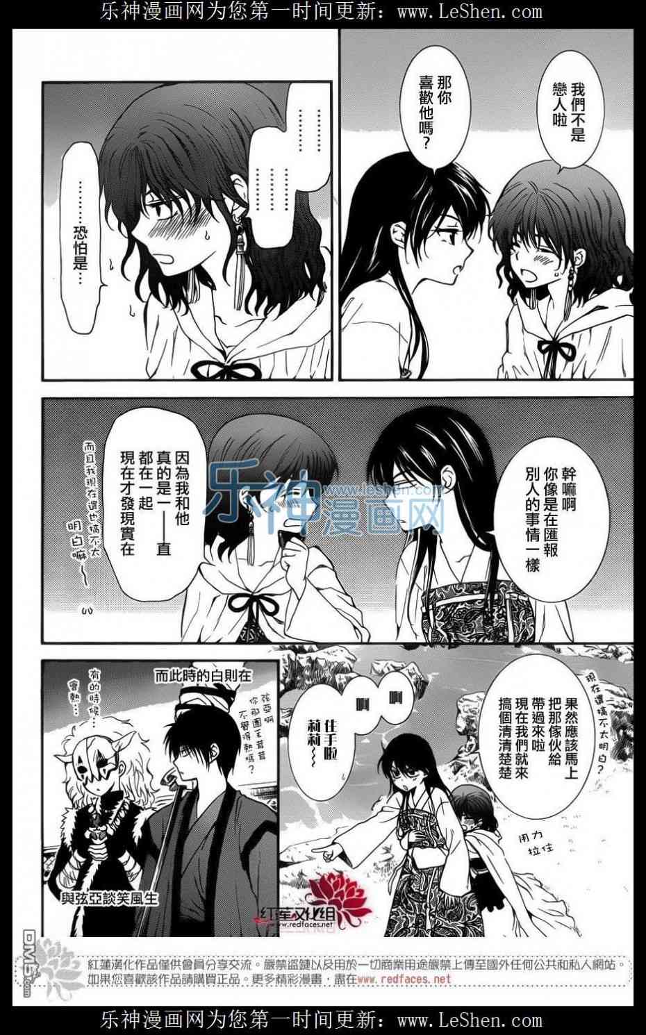 拂晓的尤娜韩漫全集-第124话无删减无遮挡章节图片 