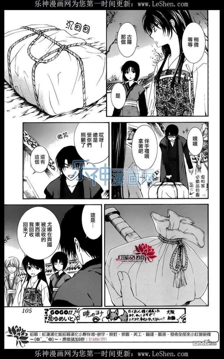 拂晓的尤娜韩漫全集-第124话无删减无遮挡章节图片 