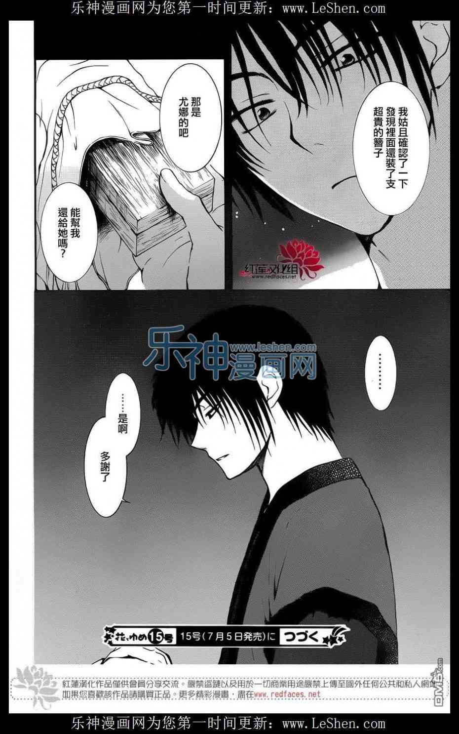 拂晓的尤娜韩漫全集-第124话无删减无遮挡章节图片 