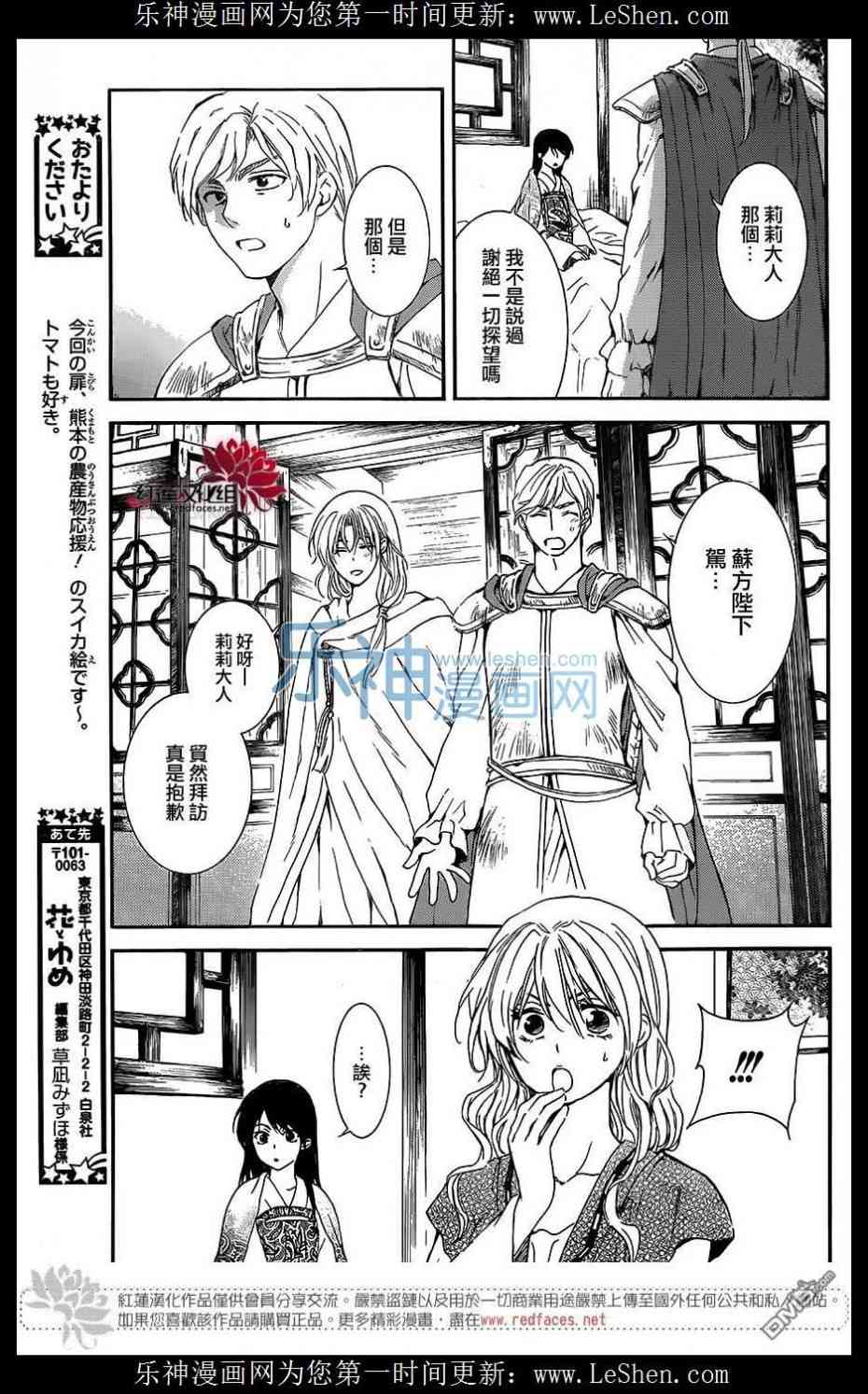 拂晓的尤娜韩漫全集-第124话无删减无遮挡章节图片 