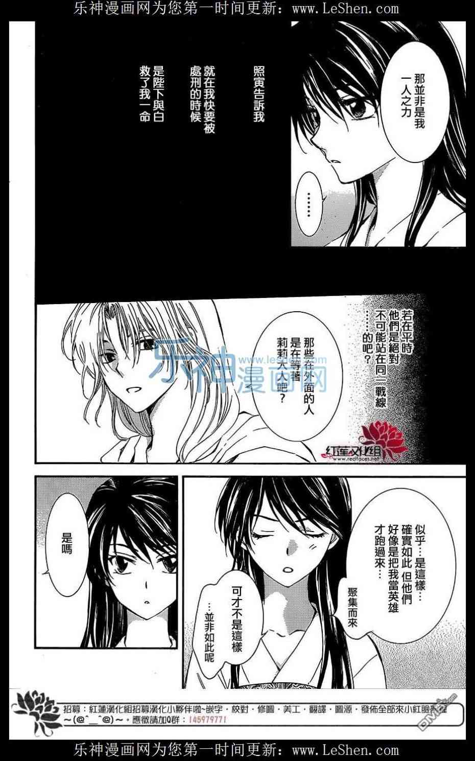拂晓的尤娜韩漫全集-第124话无删减无遮挡章节图片 
