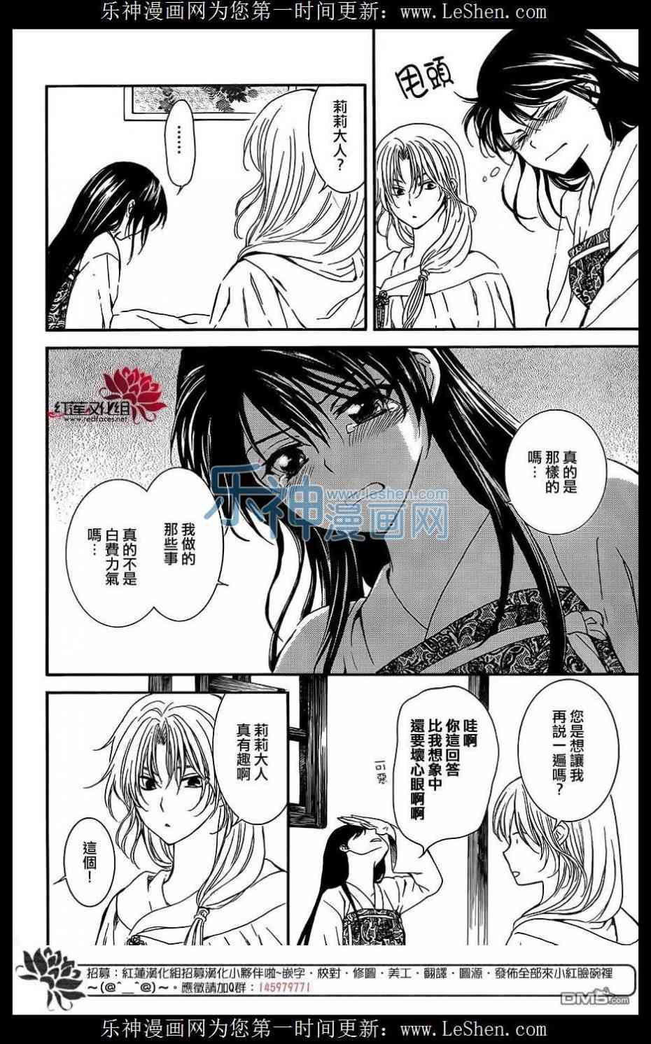 拂晓的尤娜韩漫全集-第124话无删减无遮挡章节图片 