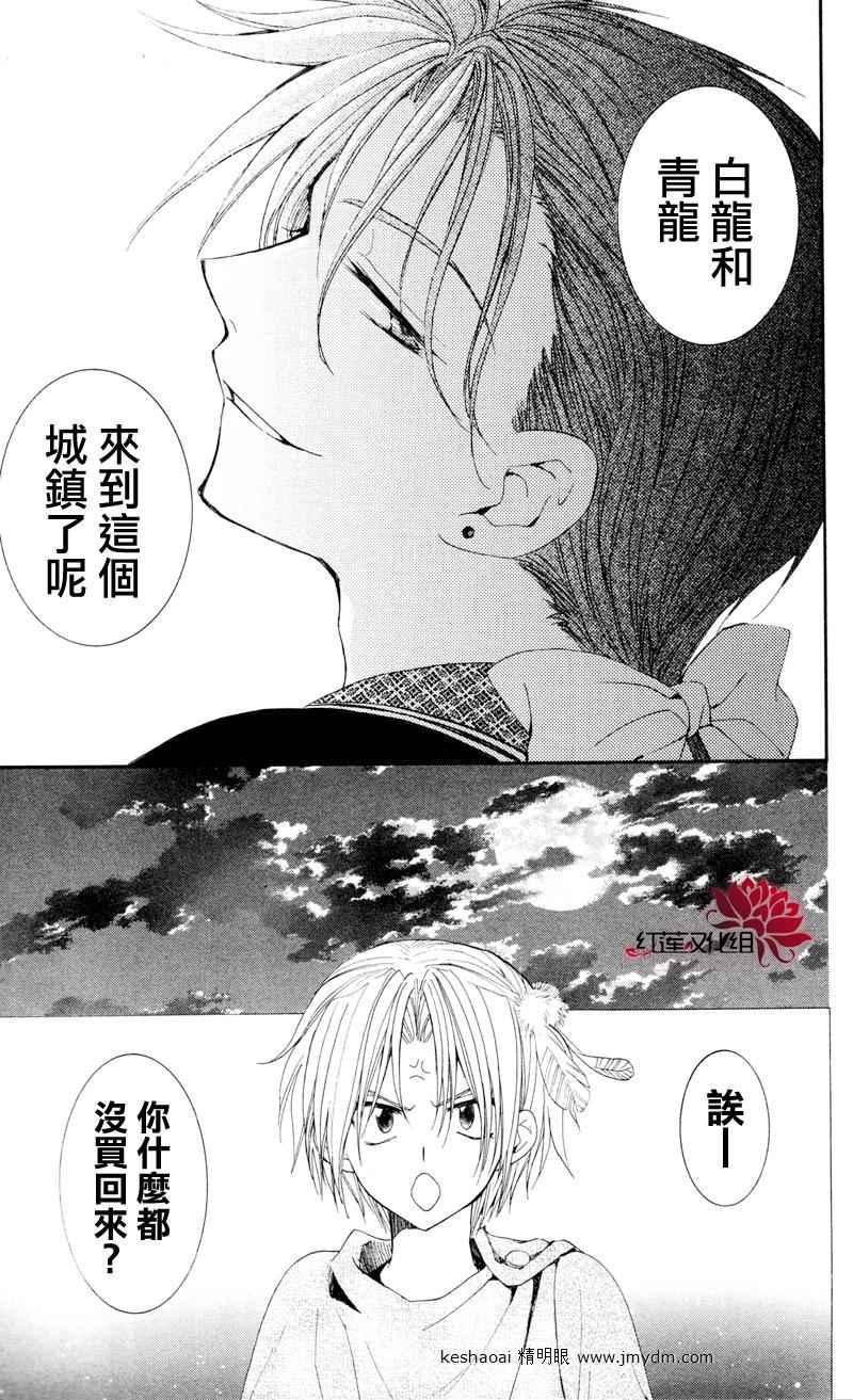 拂晓的尤娜韩漫全集-第27话无删减无遮挡章节图片 