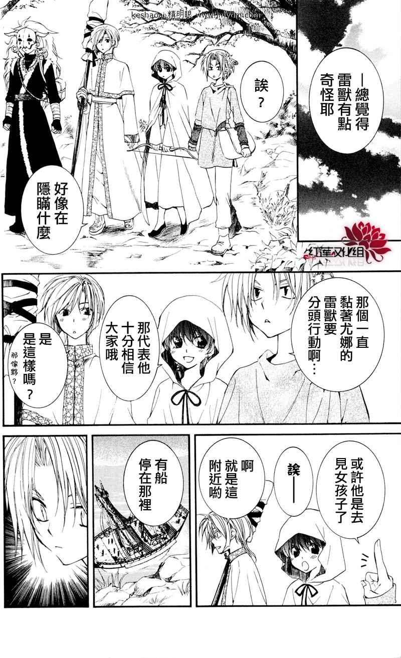 拂晓的尤娜韩漫全集-第27话无删减无遮挡章节图片 