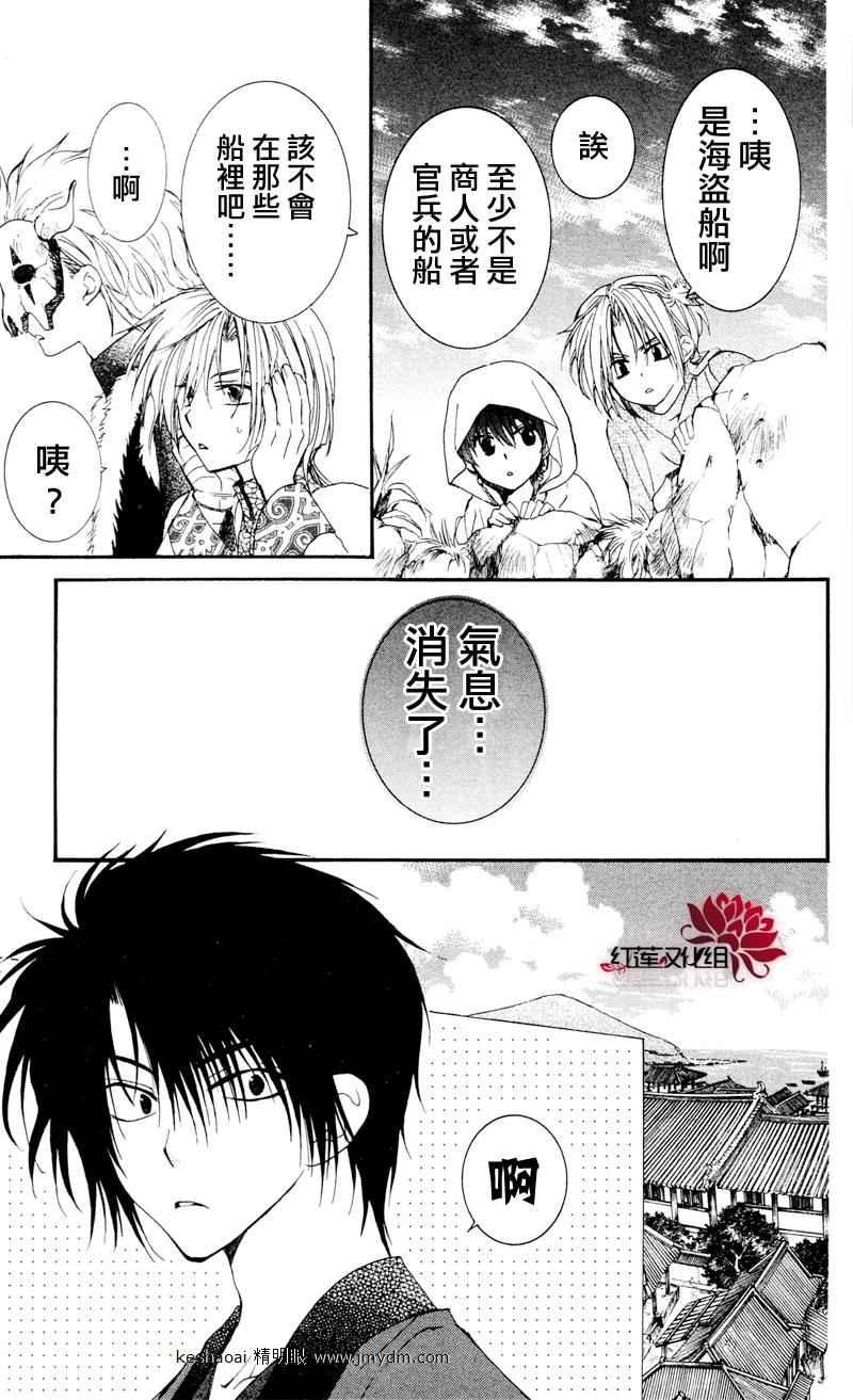 拂晓的尤娜韩漫全集-第27话无删减无遮挡章节图片 