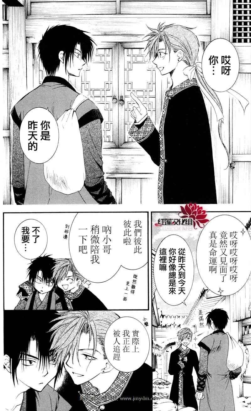 拂晓的尤娜韩漫全集-第27话无删减无遮挡章节图片 