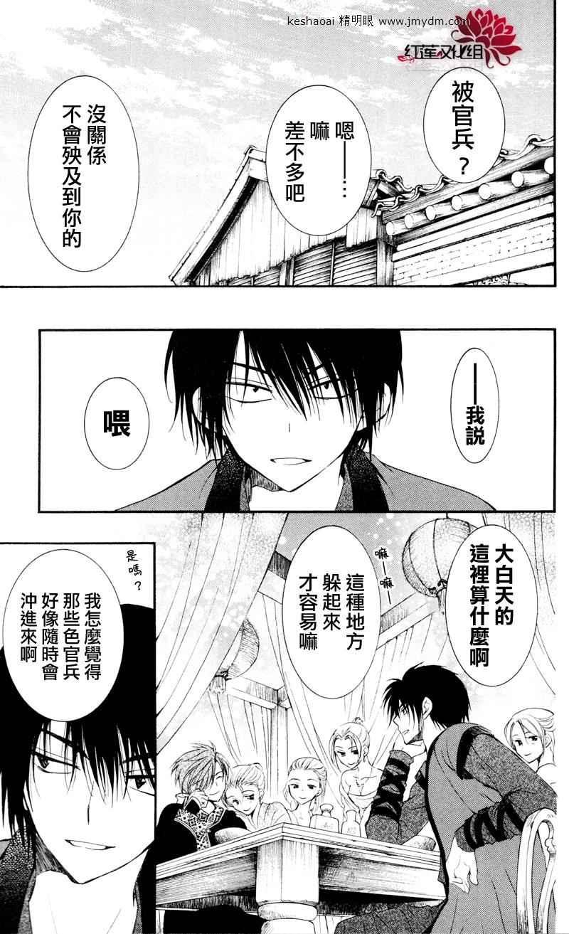 拂晓的尤娜韩漫全集-第27话无删减无遮挡章节图片 