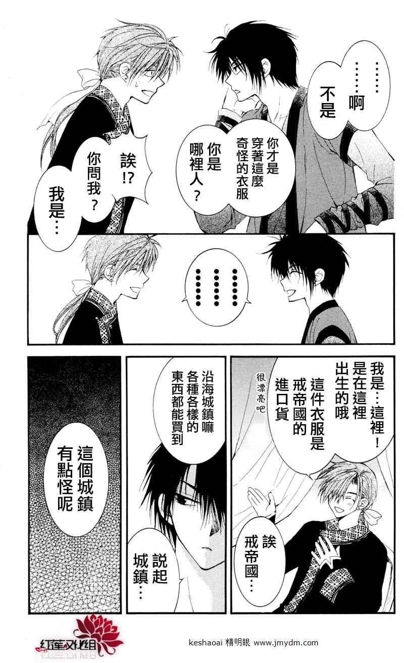 拂晓的尤娜韩漫全集-第27话无删减无遮挡章节图片 